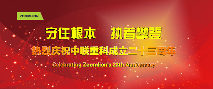 砼商網(wǎng)、中聯(lián)重科、混凝土、混凝土機械