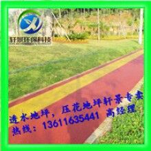 生態(tài)透水混凝土地坪，專用膠結(jié)料，上海軒景常年供應(yīng)