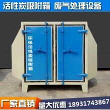 活性炭吸附設(shè)備廠家生產(chǎn)活性炭過濾設(shè)備環(huán)保噴漆房用