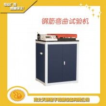 鋼筋彎曲試驗機天棋星子廠家直銷