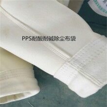 PPS除塵布袋，河北新民環(huán)保工程有限公司