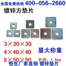 3×30×30 4×40×40冷鍍鋅墊片